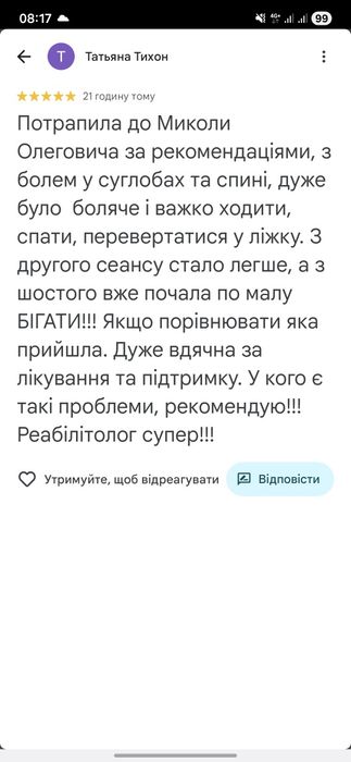 Лікувальний масаж при болі в спині