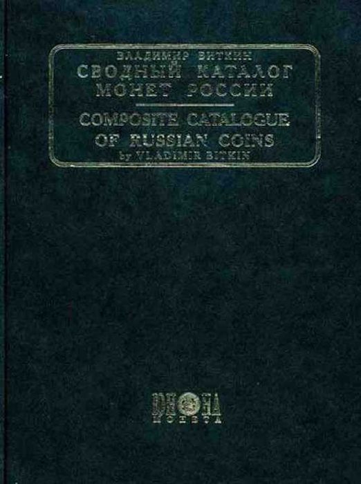Rússia - - - Catálogo Moedas Russas -1699 - - - 1740 - Livro de Moedas