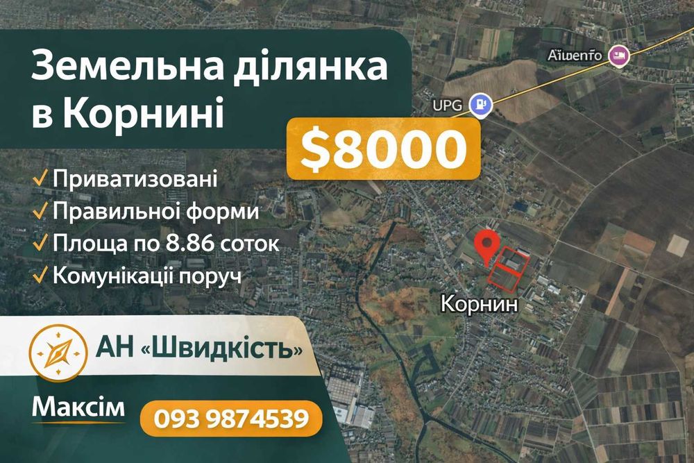 / Земельні ділянки в Корнині Площа: 8.86 сот (кожна)