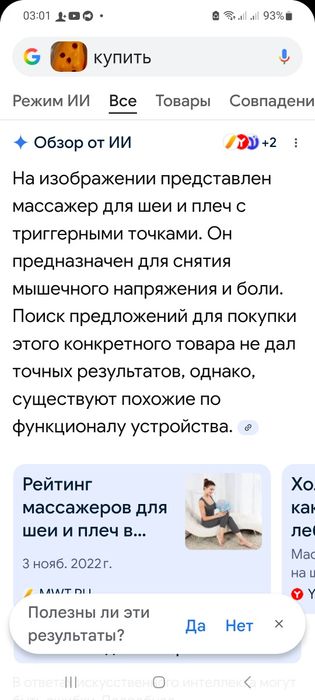 Массажер для шеи