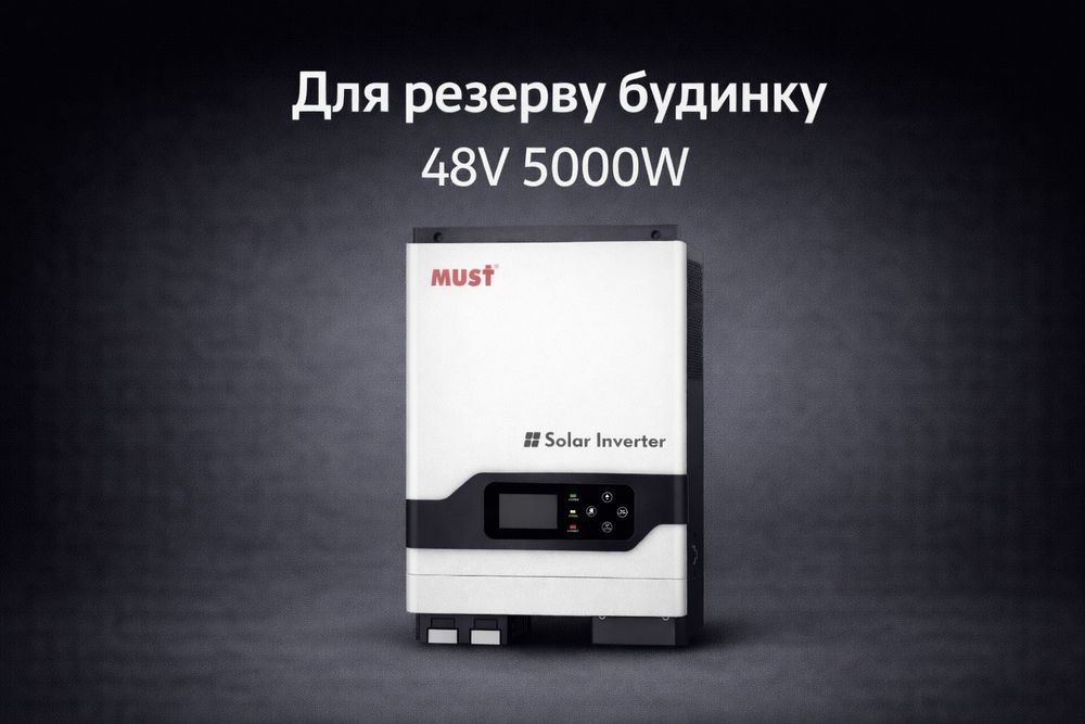 Гібридний інвертор MUST 48V