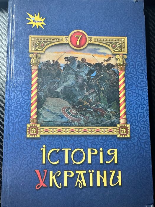історія україни 7 клас щупак - купить книги, журналы - Цена на OLX.ua