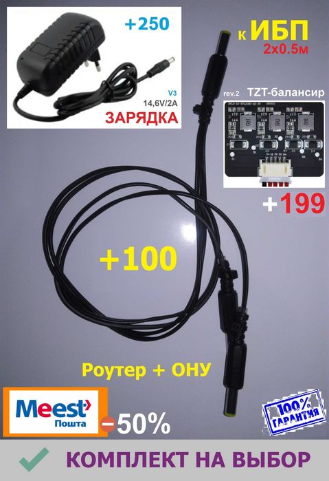 UPS/ИБП/ДБЖ для роутера (дежурка, LiFePo4)