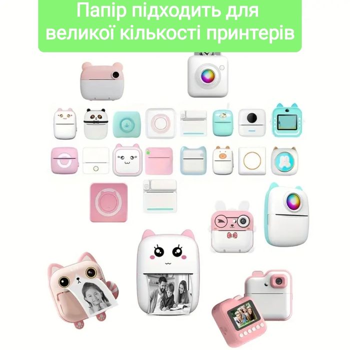 Клейкий папір для міні принтера Кольоровий папір для принтера міні бум