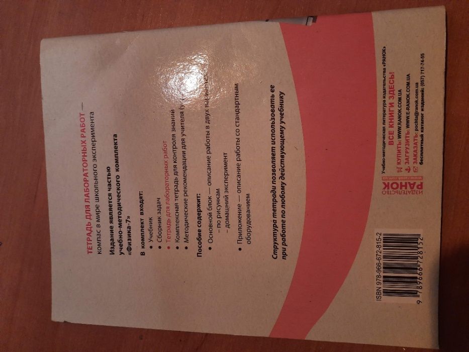 ФИЗИКА 7 КЛАСС. Тетрадь для лабораторных работ