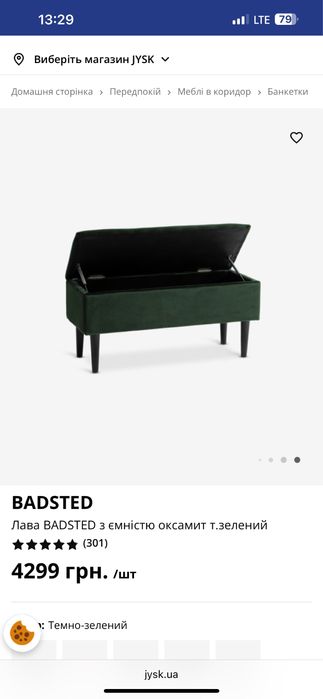 Пуфік, лава, банкетка JYSK