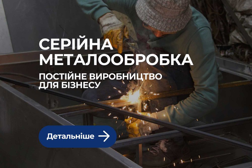 Металлообработка | Серійна Металообробка | Лазерна різка металу | Порізка металу | Порізка алюмінію, міді, латуні ЧПУ | Лазерная резка металла