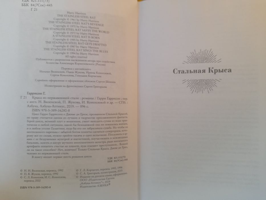 Гарри Гаррисон Крыса из Нержавеющей стали   Мир фантастики коллекция Делюкс шедевры гиганты