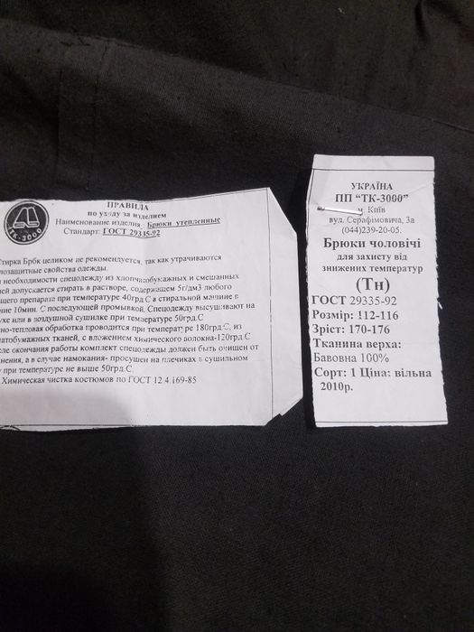 Рабочая  спецодежда