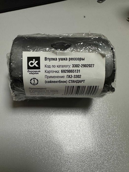 Втулка вушка ресори ГАЗ-3302