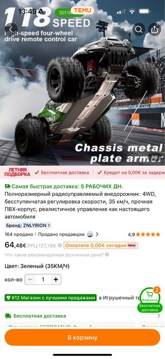 Машинка на радиоуправлении 4WD 35км/ч ZNLYRION