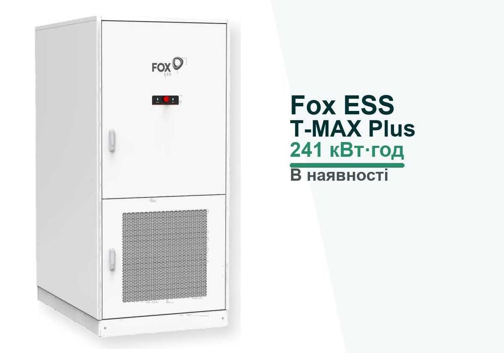 Fox ESS T-MAX Plus 241 кВт·год BESS | система накопичення енергії для бізнесу, СЕС, резервного живлення