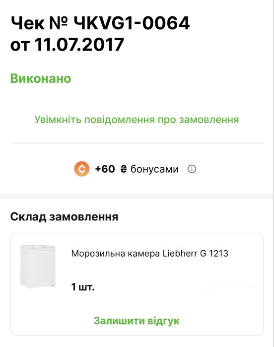 Морозильна камера Liebherr G1223, 98 л, відмінний стан
