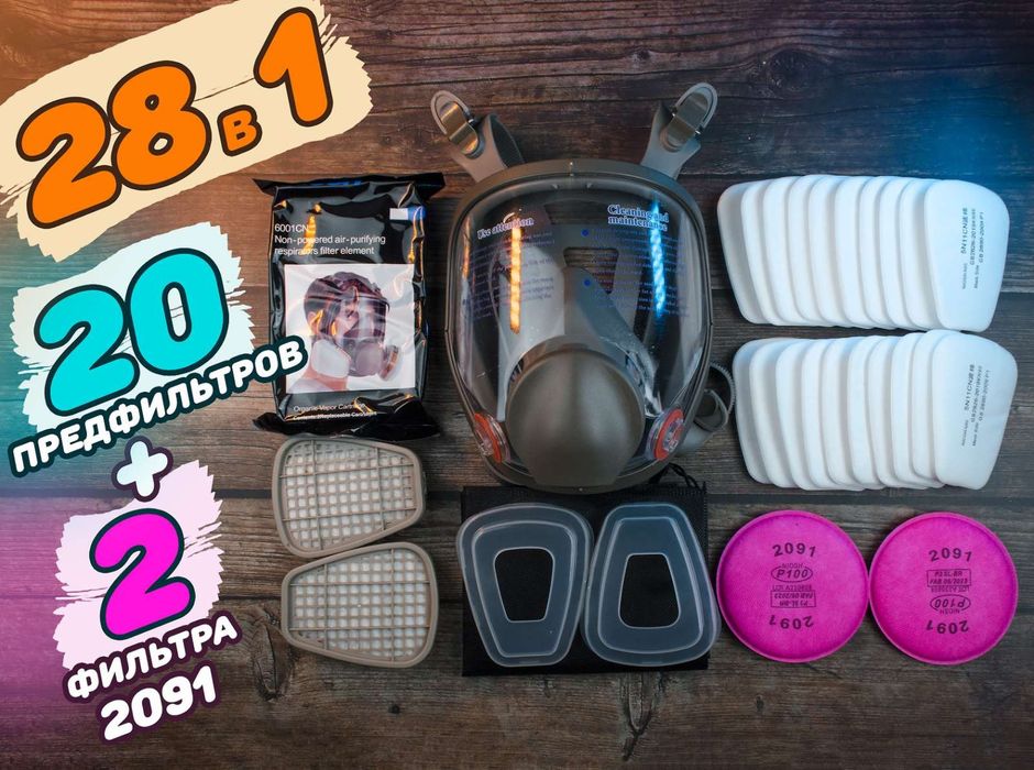 Полнолицевая маска-респиратор 6800 3М, комплект 28 в 1 +2 фильтра 2091