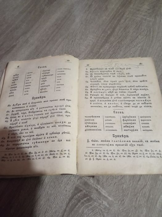 Книга церковно - приходской школы Часовник