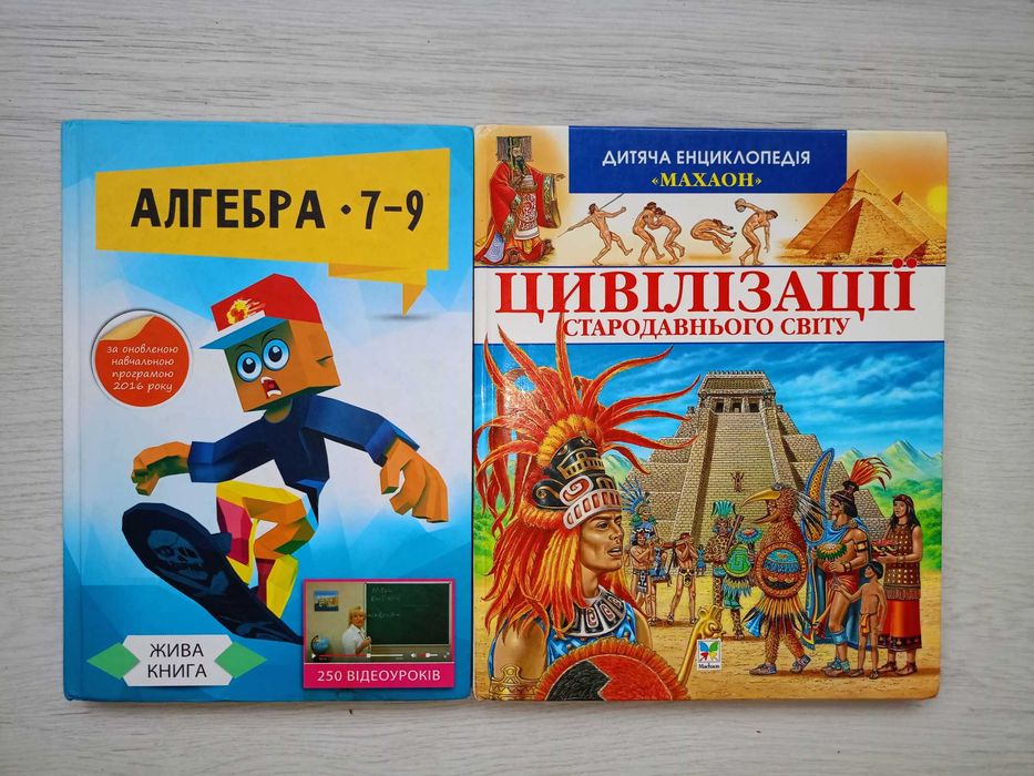 Дитяча енциклопедія МАХАОН . Жива книга Алгебра 7-9 кл.