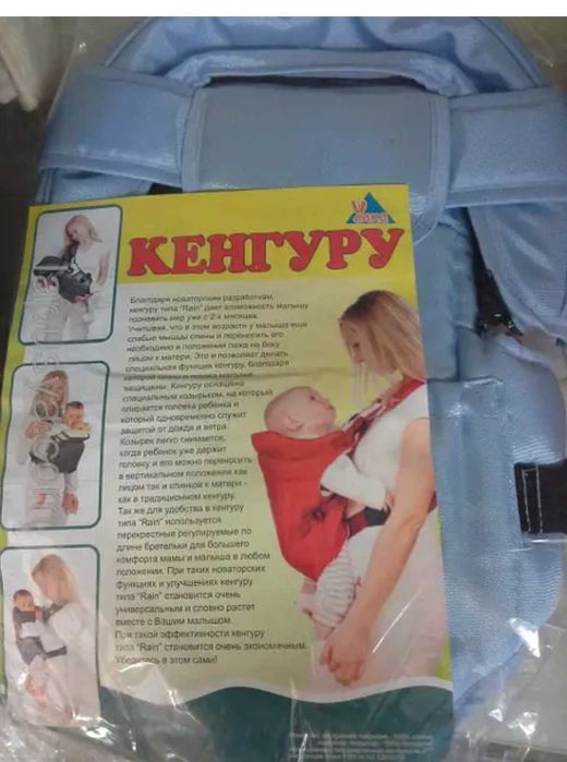 Сумка-Кенгуру слінг для хлопчика