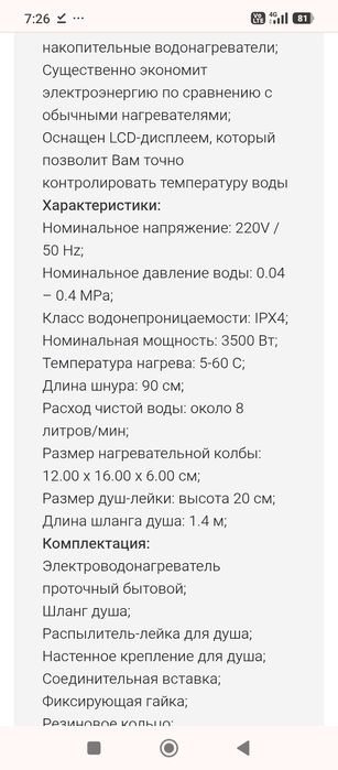 Электрический термостатичный водонагреватель