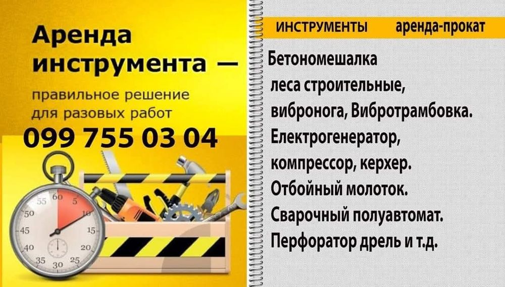 Оренда інструментів