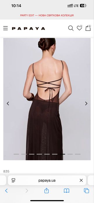 Напівпрозора сукня PAPAYA зі шлейфом, коричнева з сітки