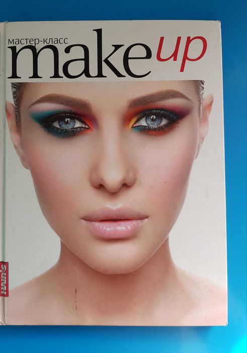Книга по проф. Макияжу для мастера