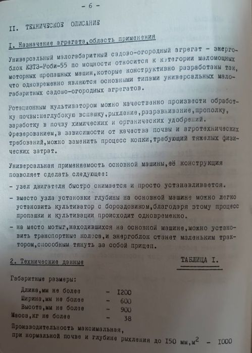 Мотоблок Robin- стан нового
