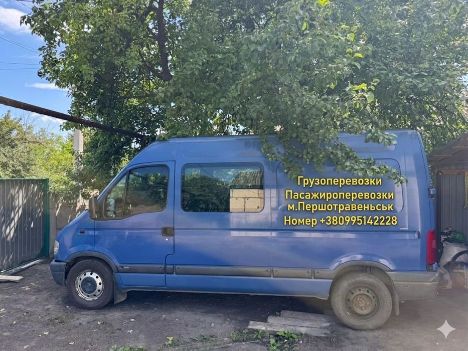 Перевозки Першотравенск