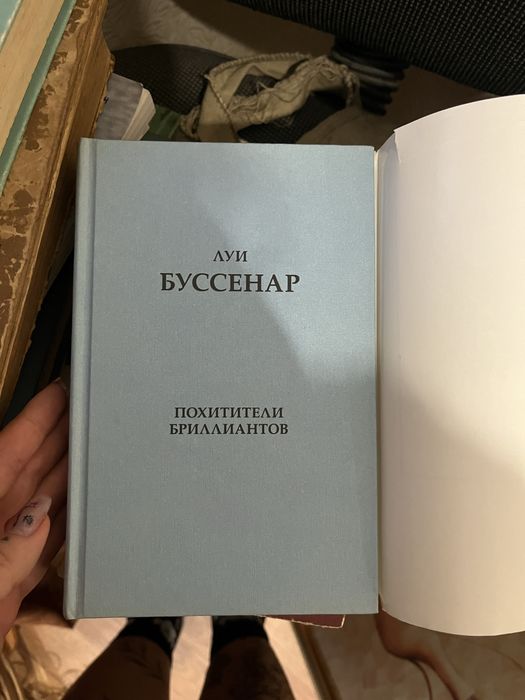 Луи Буссенар «Похитители бриллиантов»