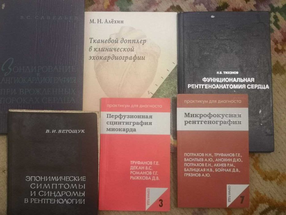 Комплект книг радиология: рентген, МРТ, КТ, УЗИ, допплер