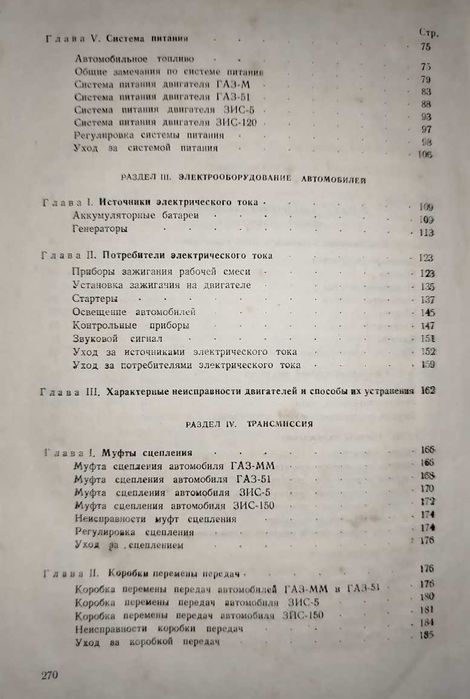 Книга Грузовые автомобили (ГАЗ-ММ, ГАЗ-51, ЗИС-5, ЗИС-150)