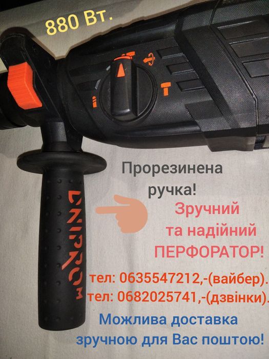 Оригінальний ПЕРФОРАТОР,-"Дніпро-М"!