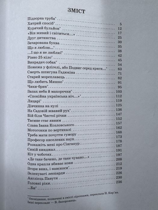 Велика книга оповідань Віктор Драгунський