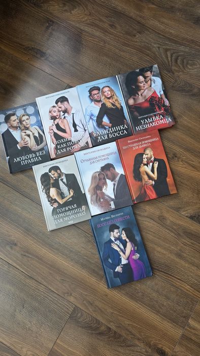 Сучасний любовний роман.