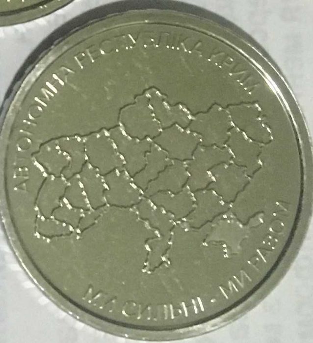 10 грн монета 2025 – Ми сильні-ми разом, та інші.