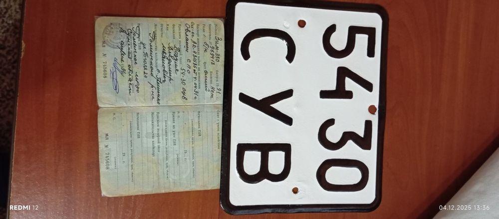 Продам Рама з документами Зим-350 Зім 350