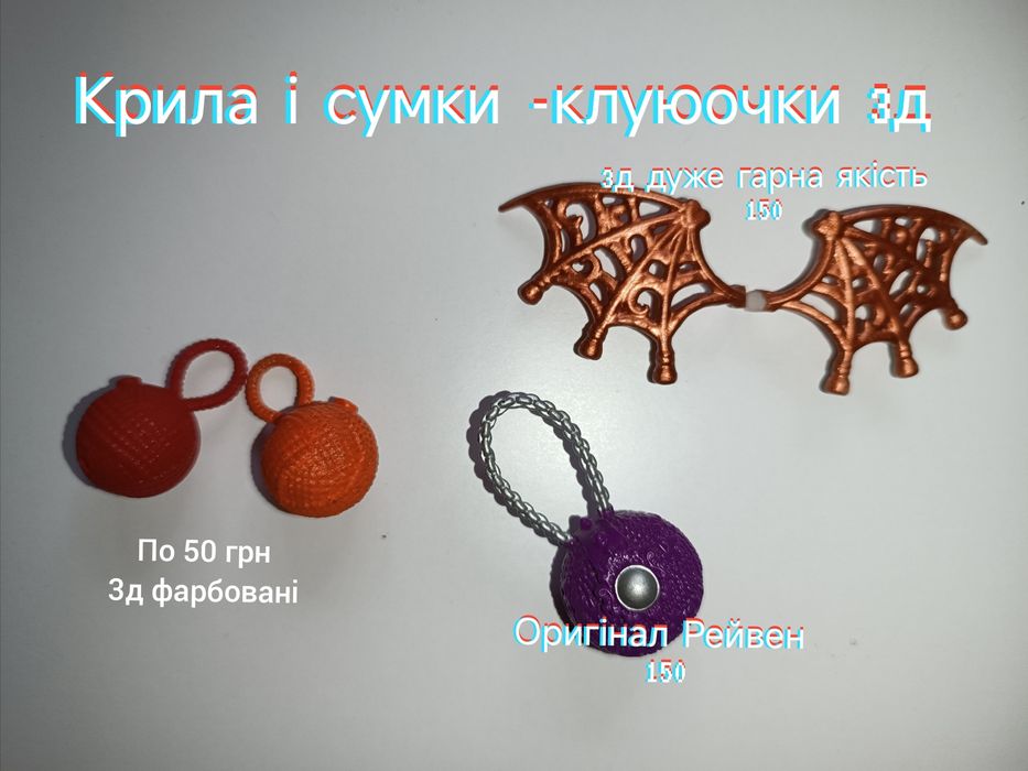 Ever after high  аксесуари, одяг, сумки Монстер хай і Евер Афтер