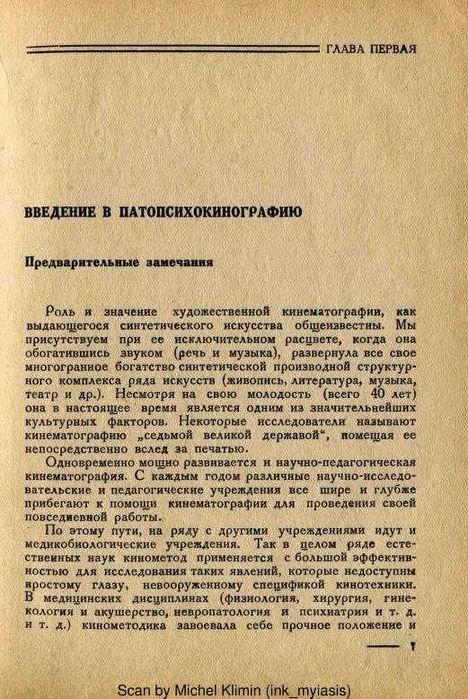 Патокинография в психиатрии и невропатологии | Сухаребский Лазарь 1936