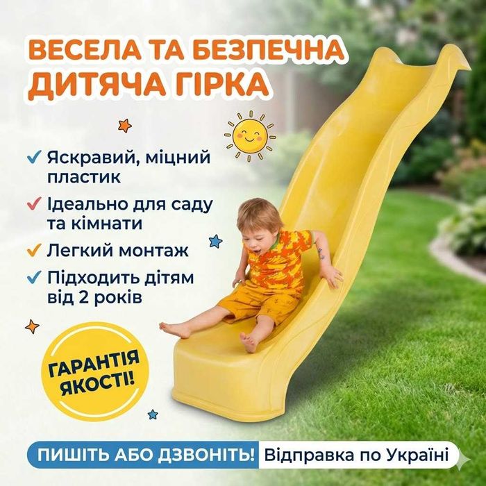 ‼️АКЦІЯ‼️Дитяча гірка пластикова 3м Бельгія! Жовта синя рожева червона