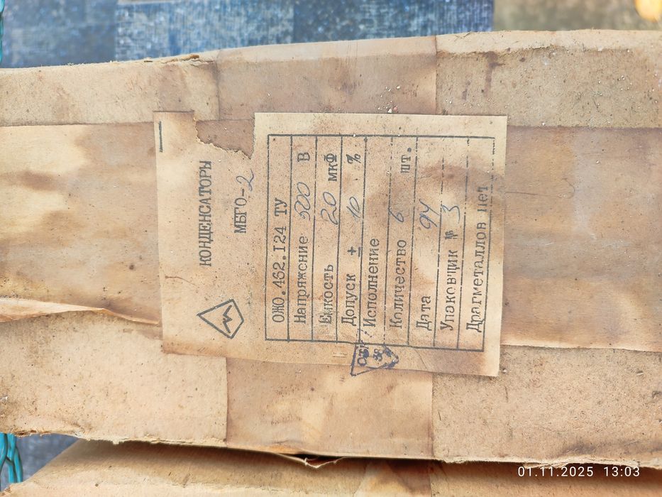 Конденсатори МБГО 2 500 ви, 200 мкф.