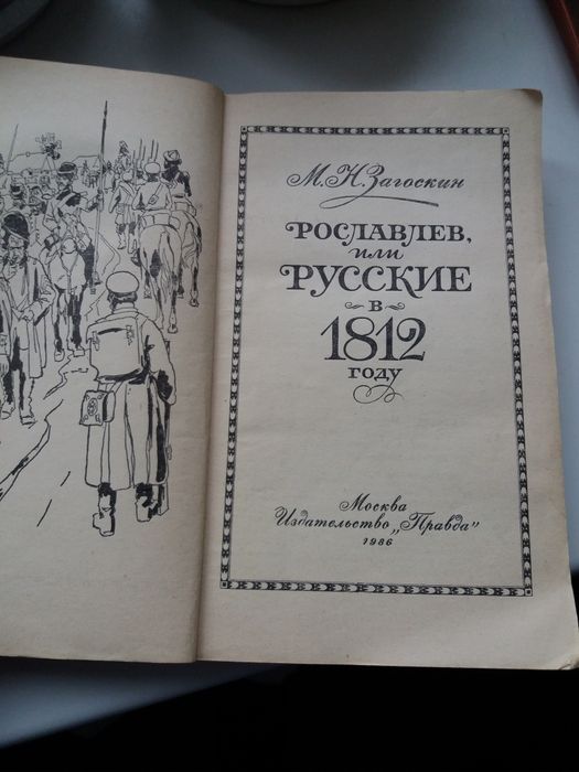 Историческая книга об императоре Николае 2 и его семье