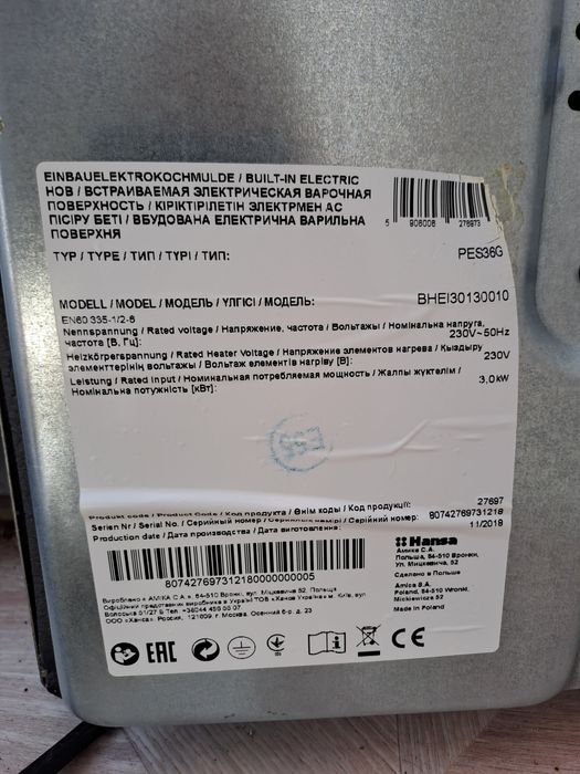 Плита електрична Hansa