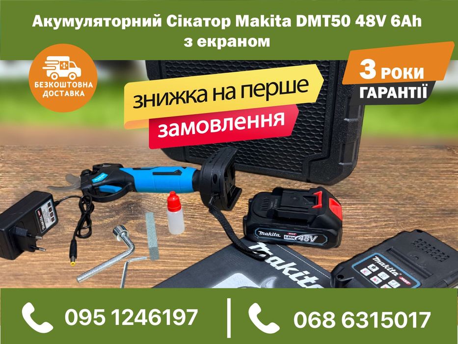 Аккумуляторный бесщеточный секатор Makita DMT50 48V 6Ah с экраном
