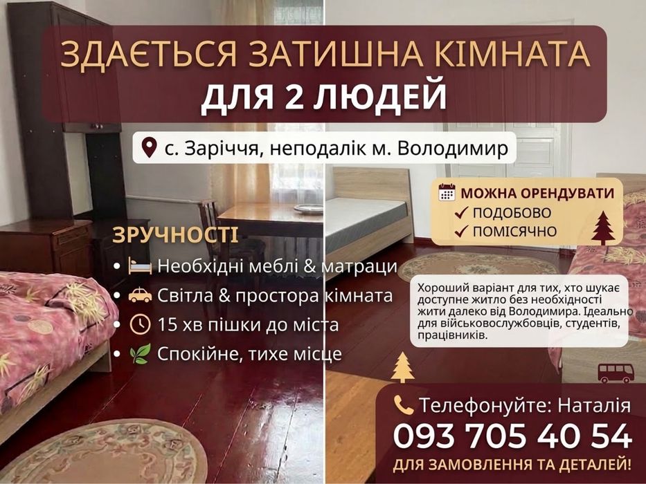 Здається затишна кімната подобово та помісячно