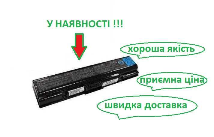Акумулятор батарея Toshiba Тошиба PA3534U-1BRS A200