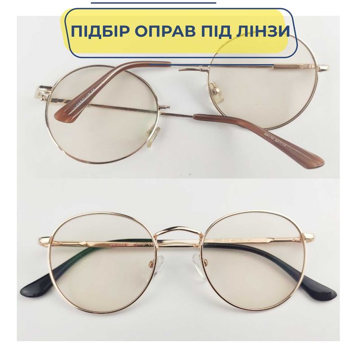 Линзы для очков, установка в оправу, ремонт очков