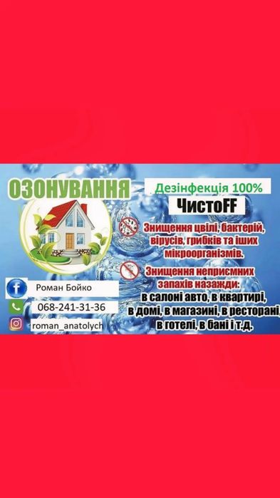 Дезінфекція озонування  озонація  озонатор