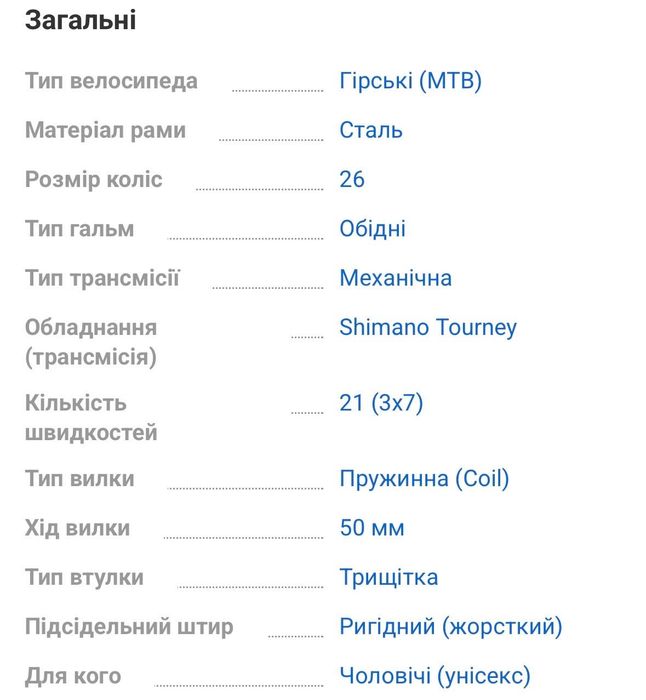 Велосипед спортивний
