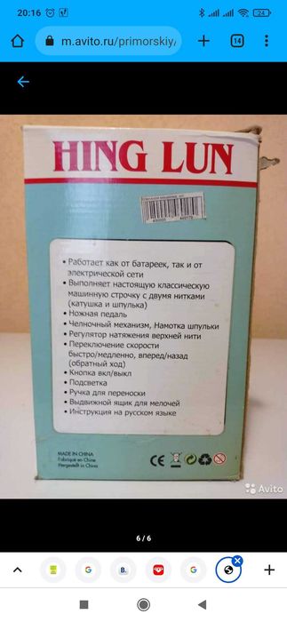 Дитяча швейна машинка Hing Lun