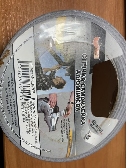 Алюмінієвий скотч