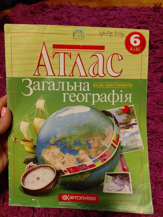 Атлас 5,6,7,10 клас.Нові.